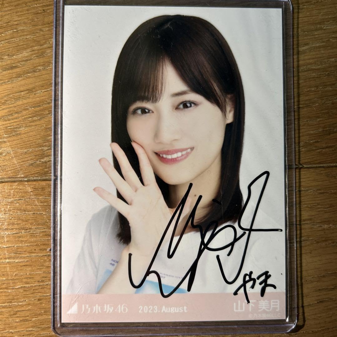 乃木坂 山下美月 乃木フェス リアルイベント 直筆サイン 乃木坂46 乃木