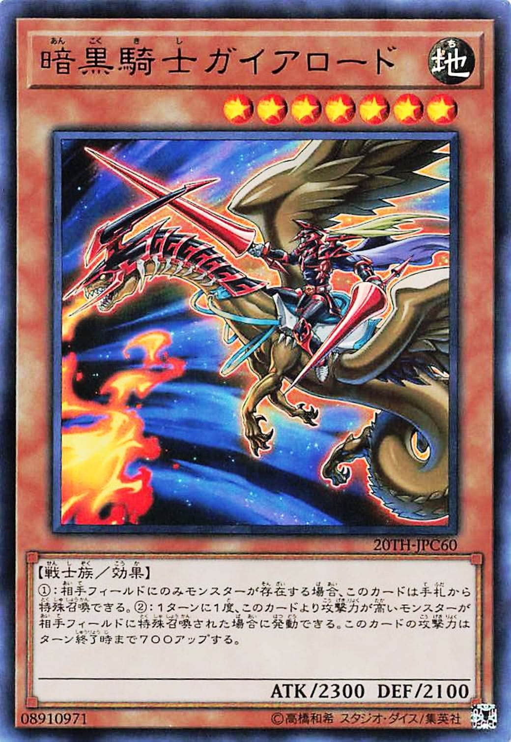 暗黒騎士ガイア 遊戯王 旧裏 値下げ依頼可 暗黒騎士ガイア 遊戯王 旧裏