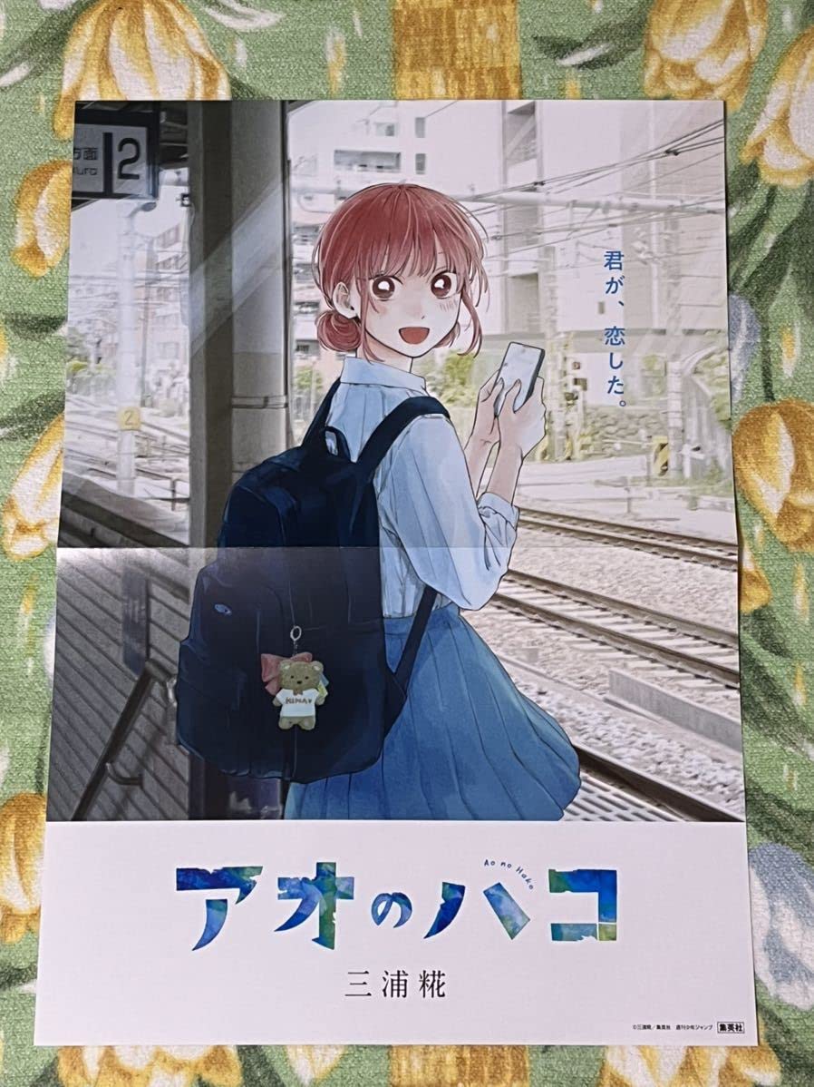 アオのハコ 販促ポスター ジャンプコミックスvol.2巻 非売品 7月新刊