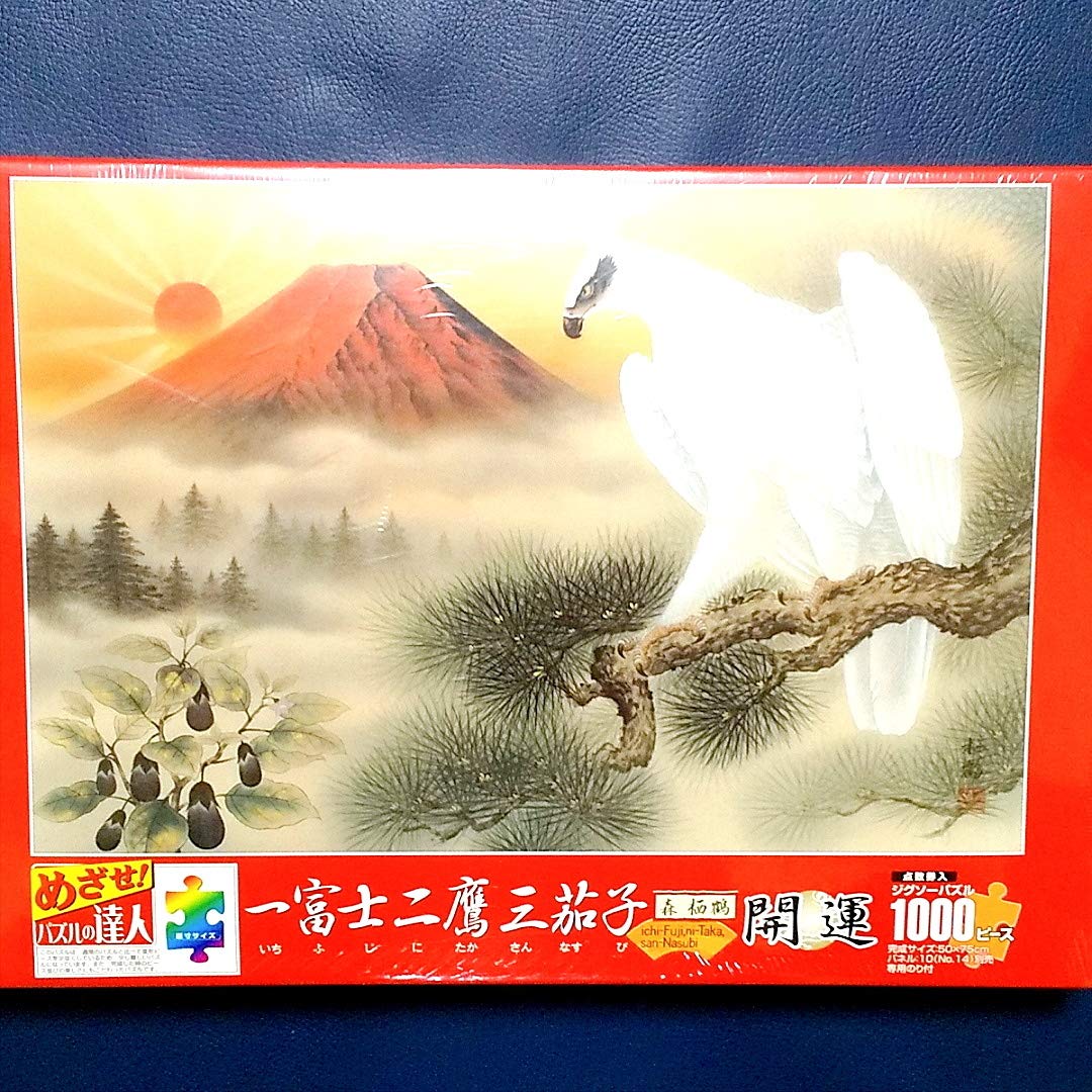 Amazon | ジグソーパズル 1000P めざせ パズルの達人 開運一富士二鷹三