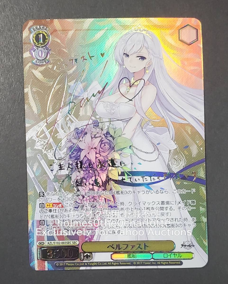 ヴァイスシュヴァルツ/アズールレーン/チェシャー/SP/PSA10 ヴァイス