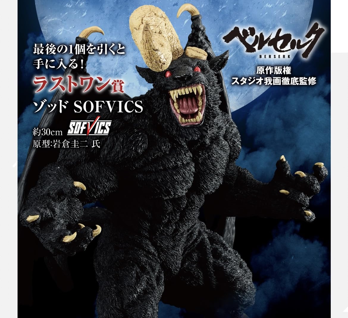 ベルセルク 一番くじ 1ロット