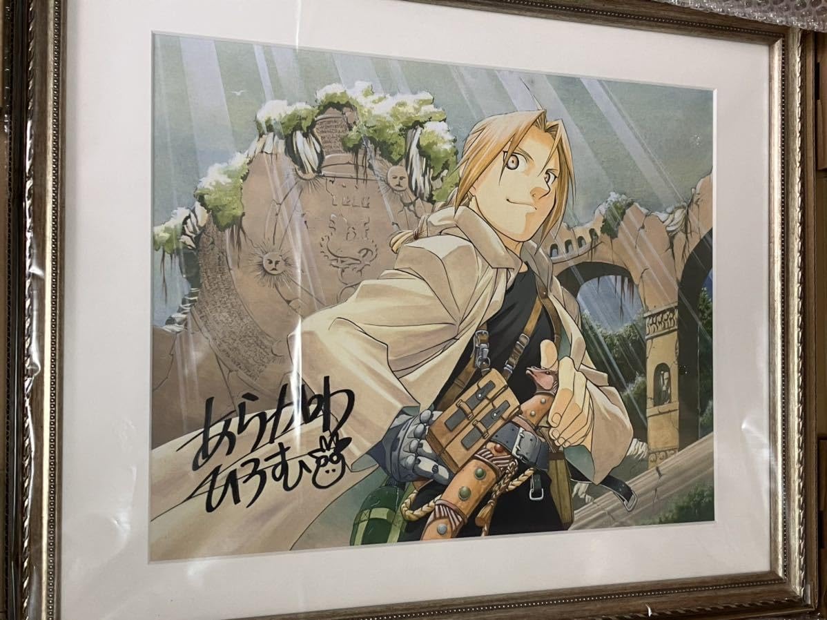 鋼の錬金術師展』2017 荒川弘先生 直筆サイン入り 複製原画（B） 鋼の