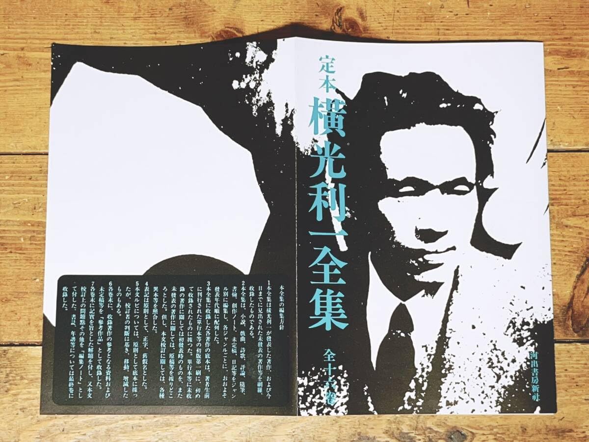 横光利一全集1～15巻 横光利一全集1～15巻 Amazon.co.jp: 定本横光利一