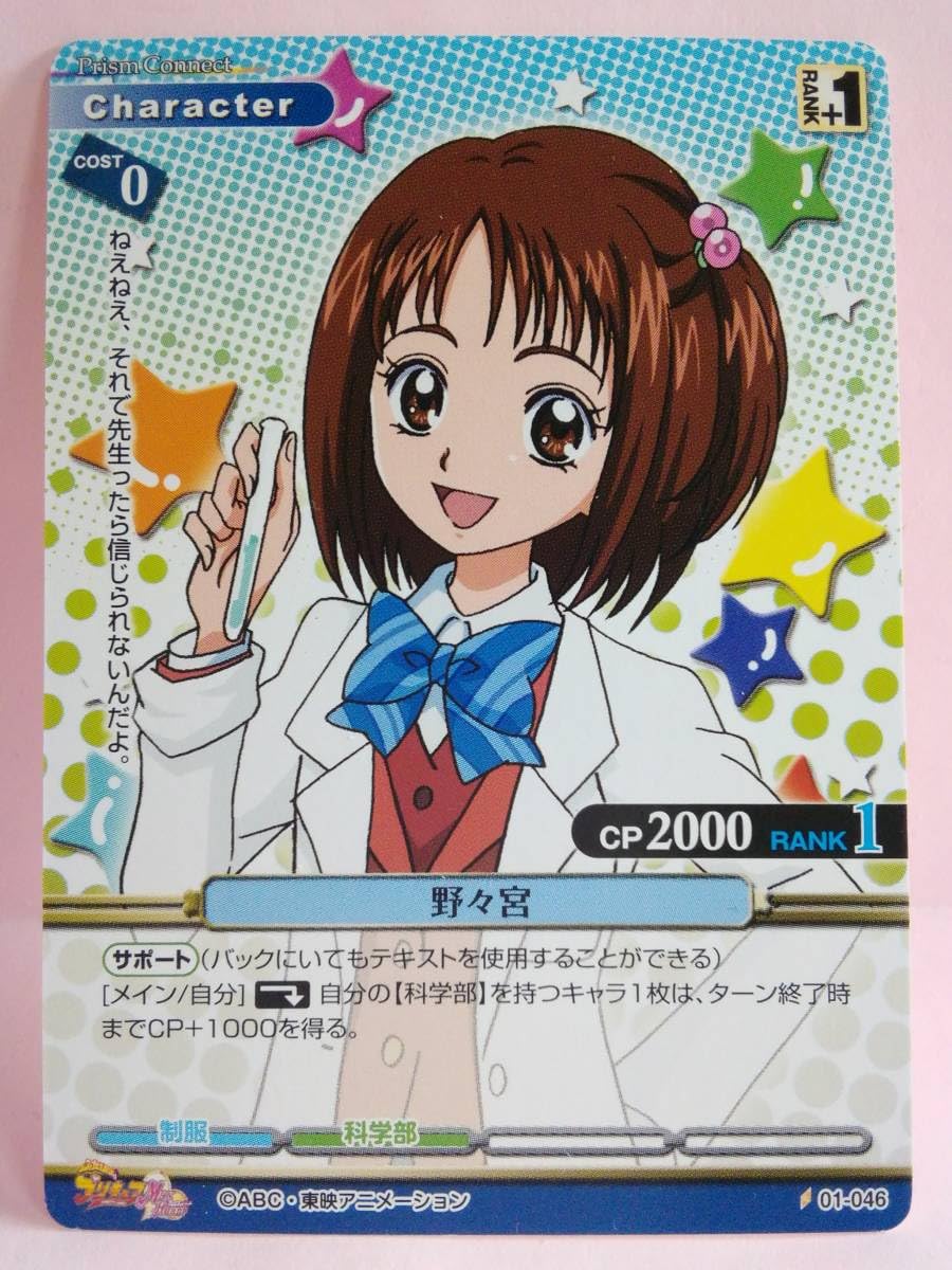 プリズムコネクト ふたりはプリキュア はプロモ PR-007 BGS8点
