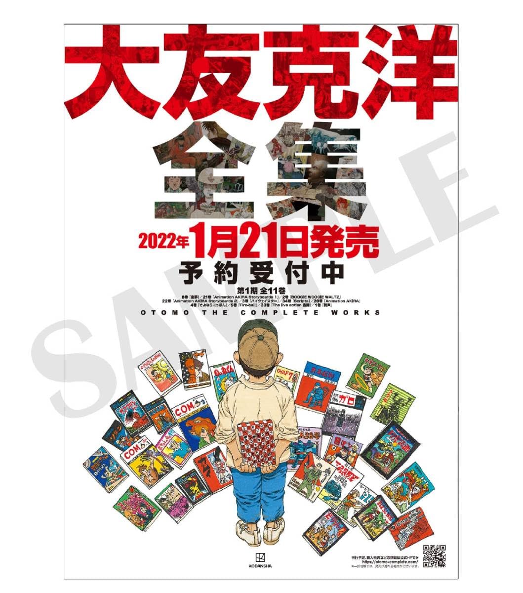 大友克洋全集 第1期 11冊セット AKIRA 売れ筋 大友克洋全集 第1期 11冊