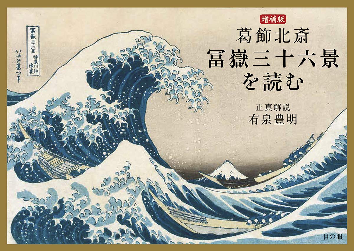 2021国際文通浮世絵葛飾北斎冨嶽三十六景初日カバー3枚セット 2021国際