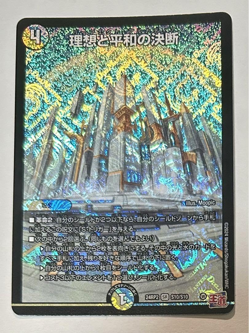 パーフェクトアルカディア 理想と平和の決断 神アート セット 理想と