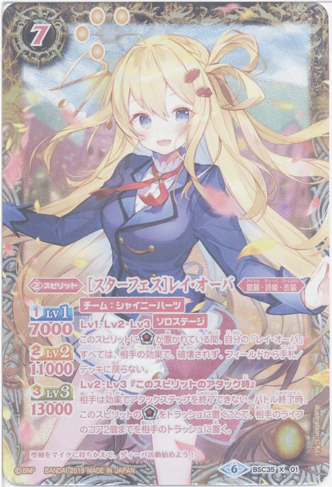 バトルスピリッツ［スターフェス］レイ・オーバ Secret パラレル3枚