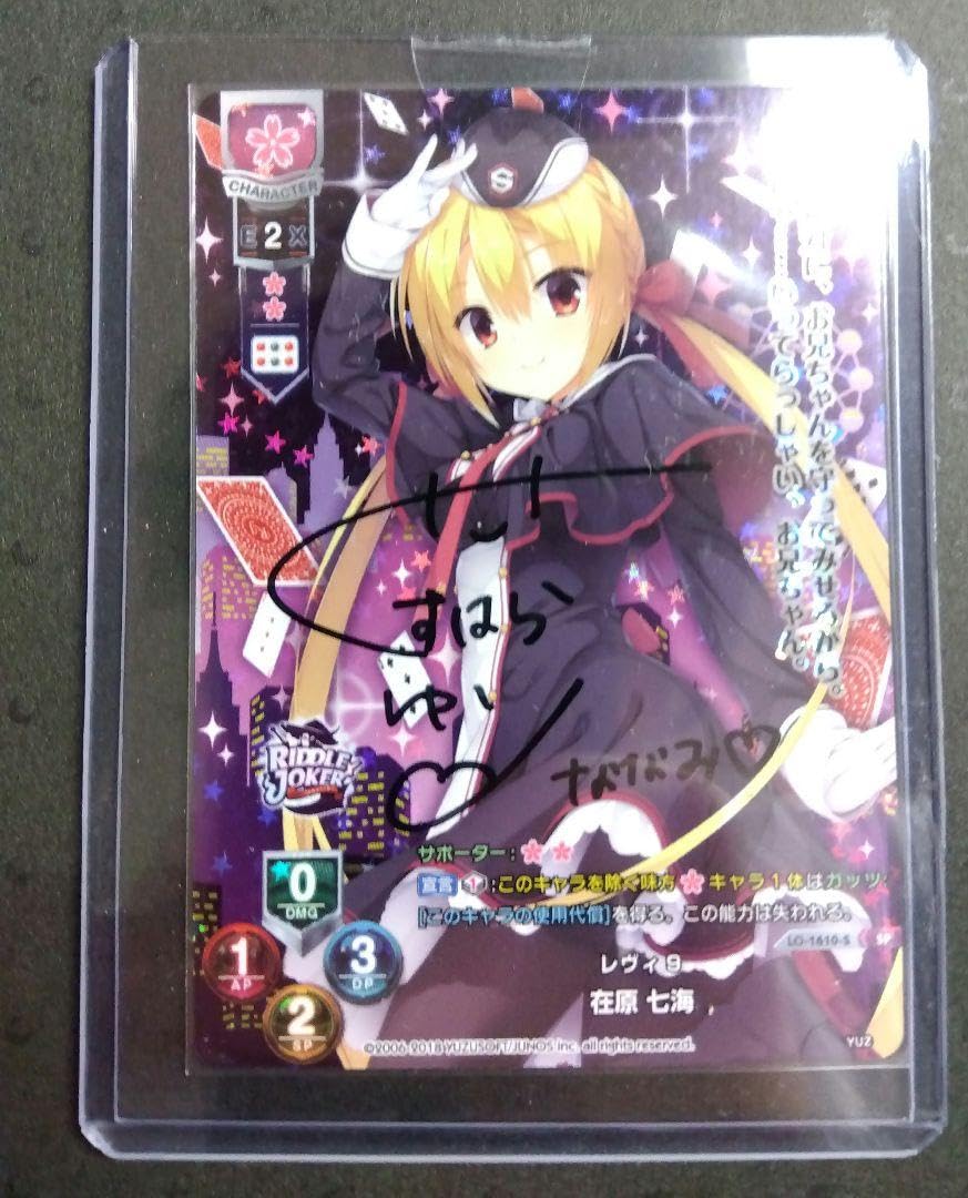 lycée 魔法使いの弟子 神掛 由岐奈 直筆サイン台紙付き SP lycée