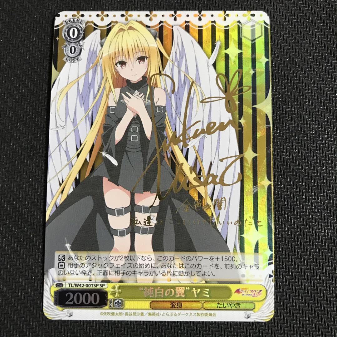 ヴァイスシュバルツ 思い出のたいやき ヤミ sp ToLOVEる PSA10