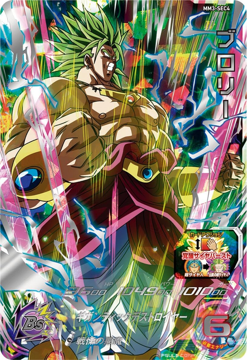 mm3-secベジータ ドラゴンボールヒーローズ MM3-SEC ベジータ 孫悟空