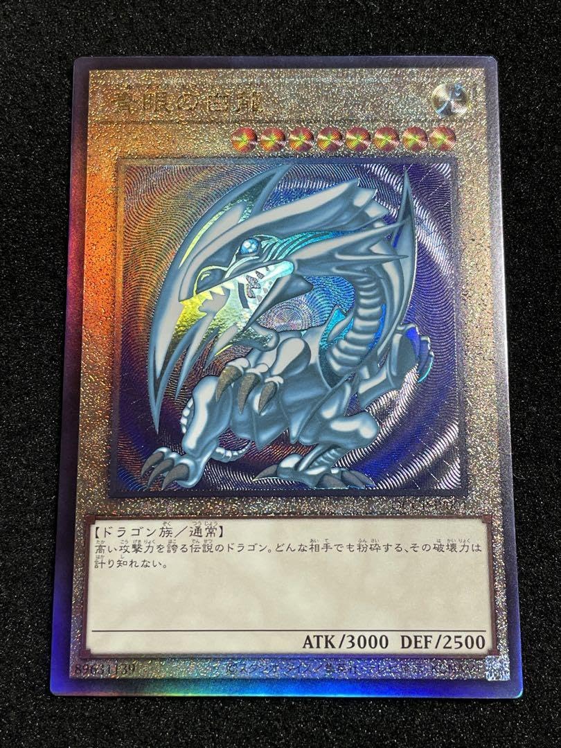 BGS9.5 青眼の白龍 アルティメットレア レリーフ レリブル BGS9.5 青眼