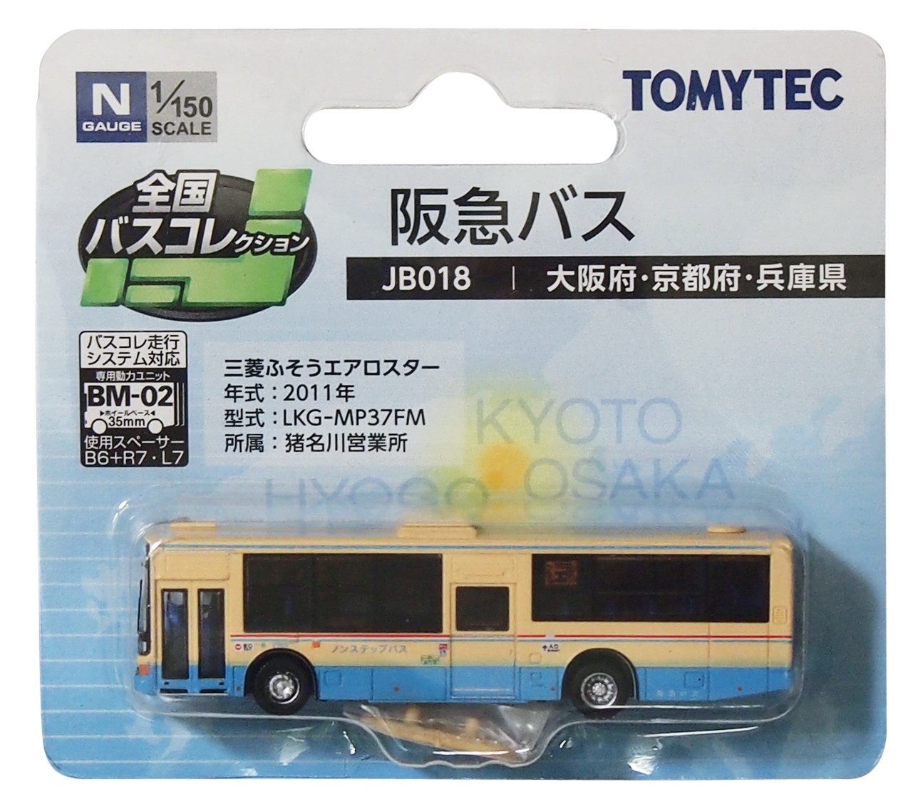 トミーテック ジオコレ バスコレクション 走行システム基本セットA2