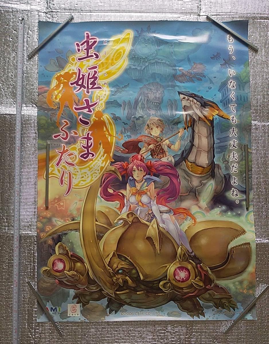 ケイブ 虫姫さま アーケード B1ポスター セール ケイブ 虫姫さま