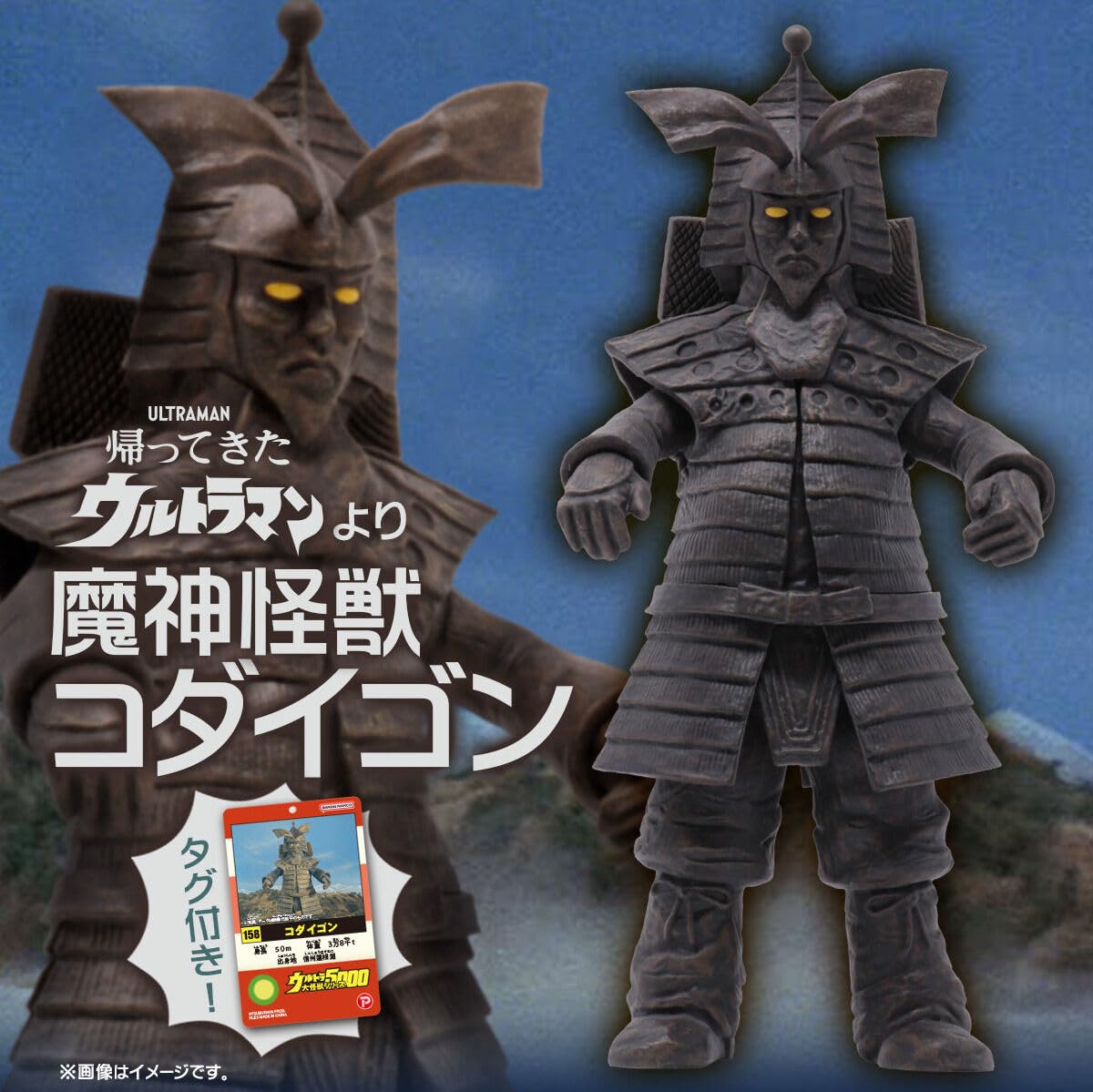 X-PLUS 大怪獣シリーズ 帰ってきたウルトラマン編 「魔神怪獣