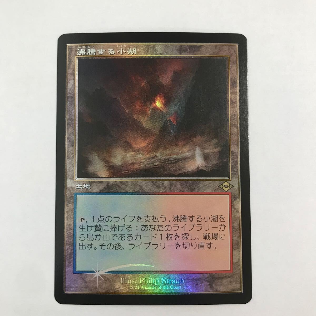 MTG 沸騰する小湖 英語4枚セット 沸騰する小湖 旧枠 英語 4枚セット