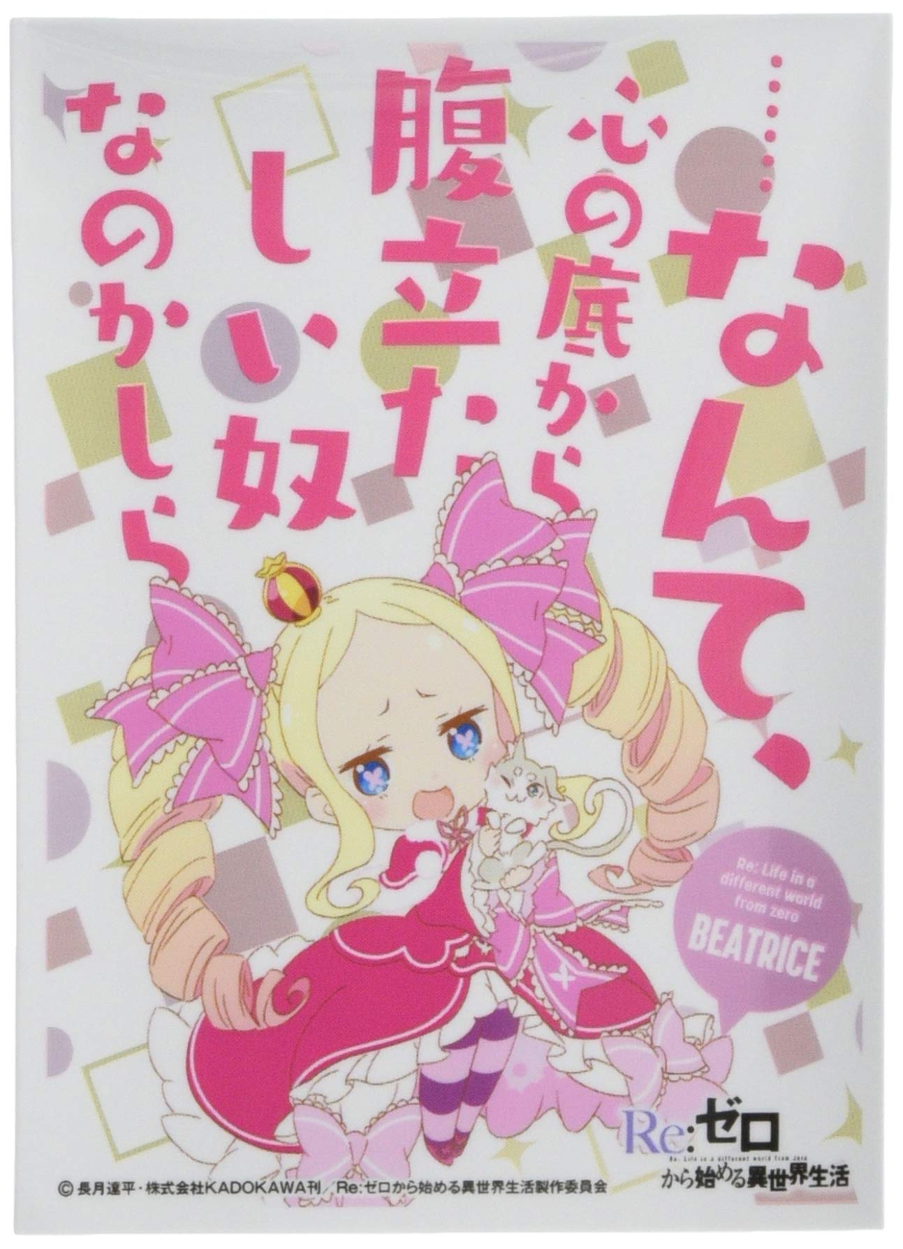 Re：ゼロから始める異世界生活リゼロベアトリス 常夏ブシロードスリーブ