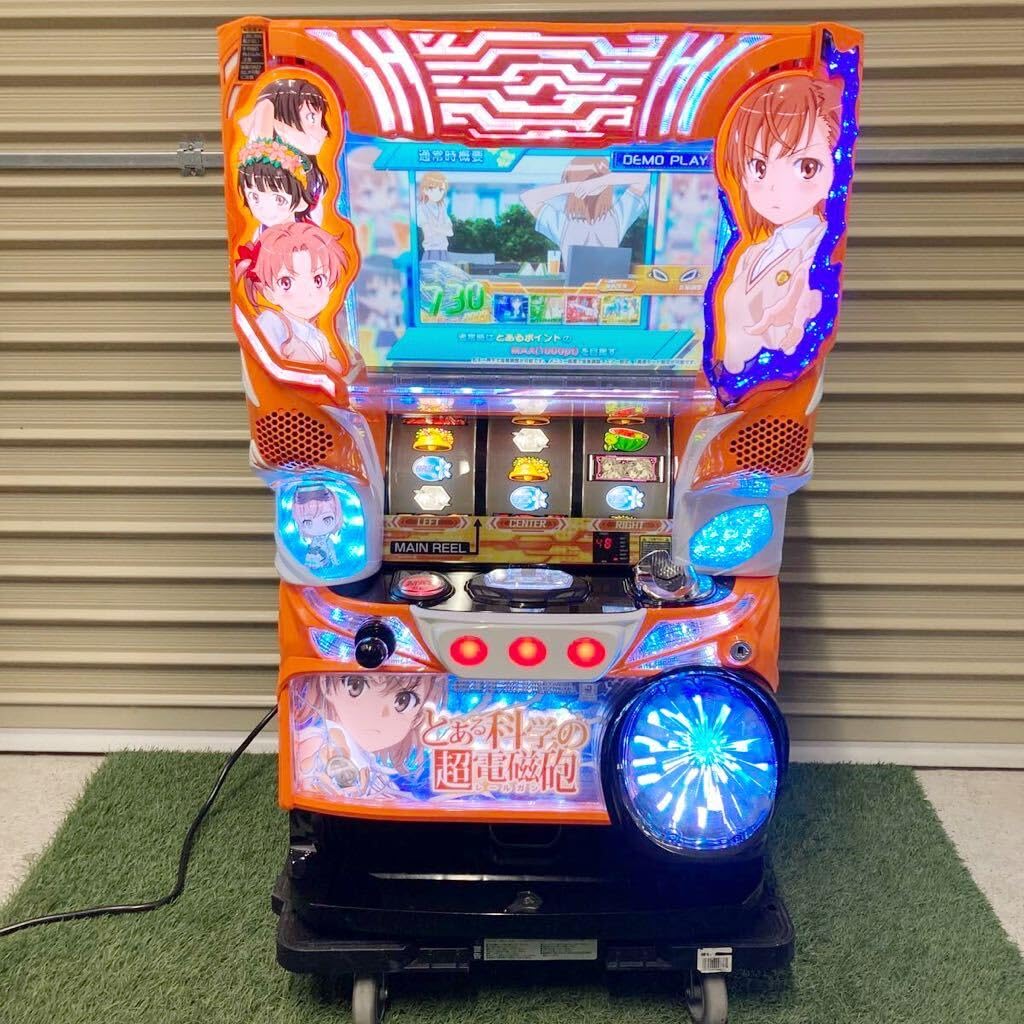 パチスロ実機 Sとある科学の超電磁砲FB（レールガン） コイン不要機付き
