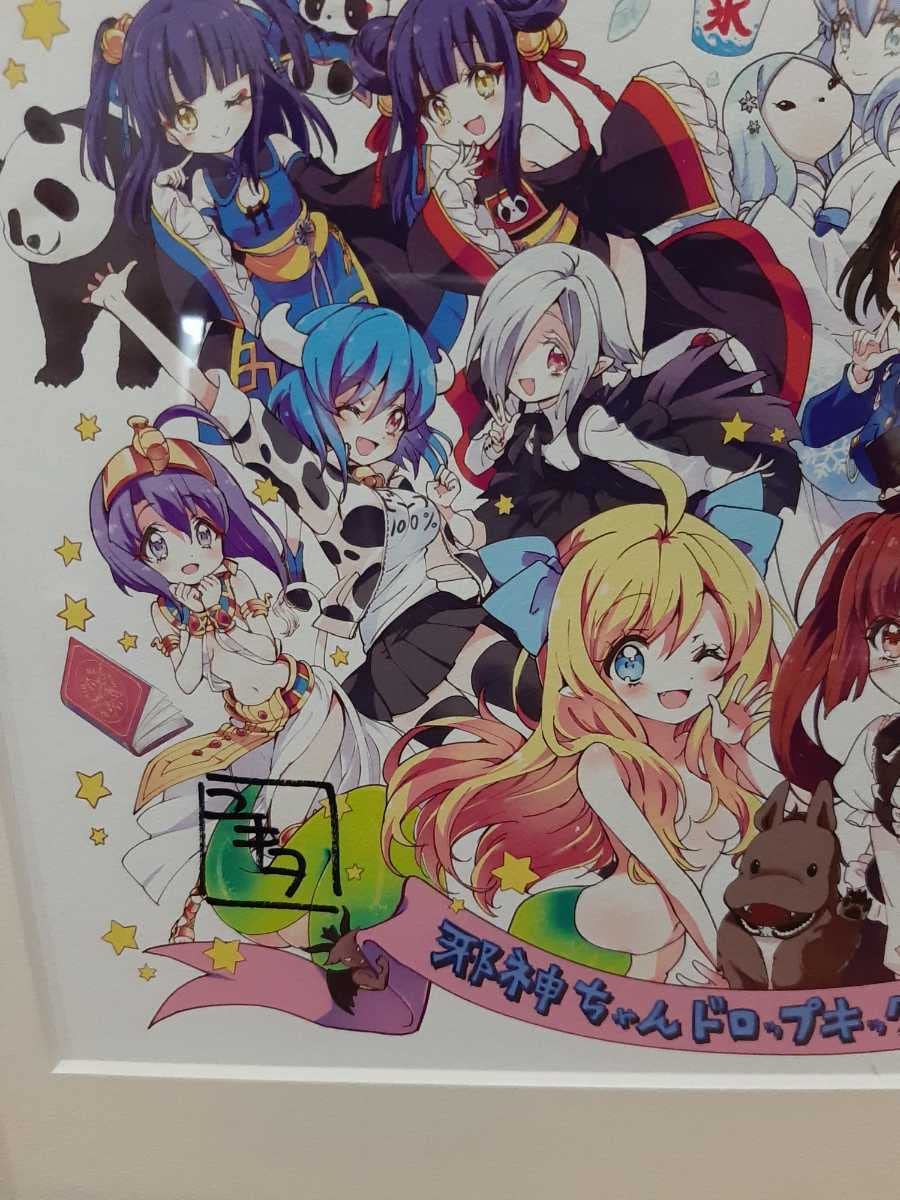 邪神ちゃんドロップキック 世紀末スクラッチ ユキヲ先生サイン 複製