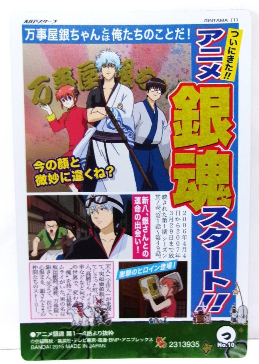 銀魂 カード 銀時 神楽 新八 万事屋 お妙 202501182300 61divKdXD0L