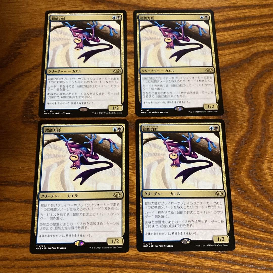 超能力蛙 4枚 超能力蛙 4枚 mtg 超能力蛙 4枚