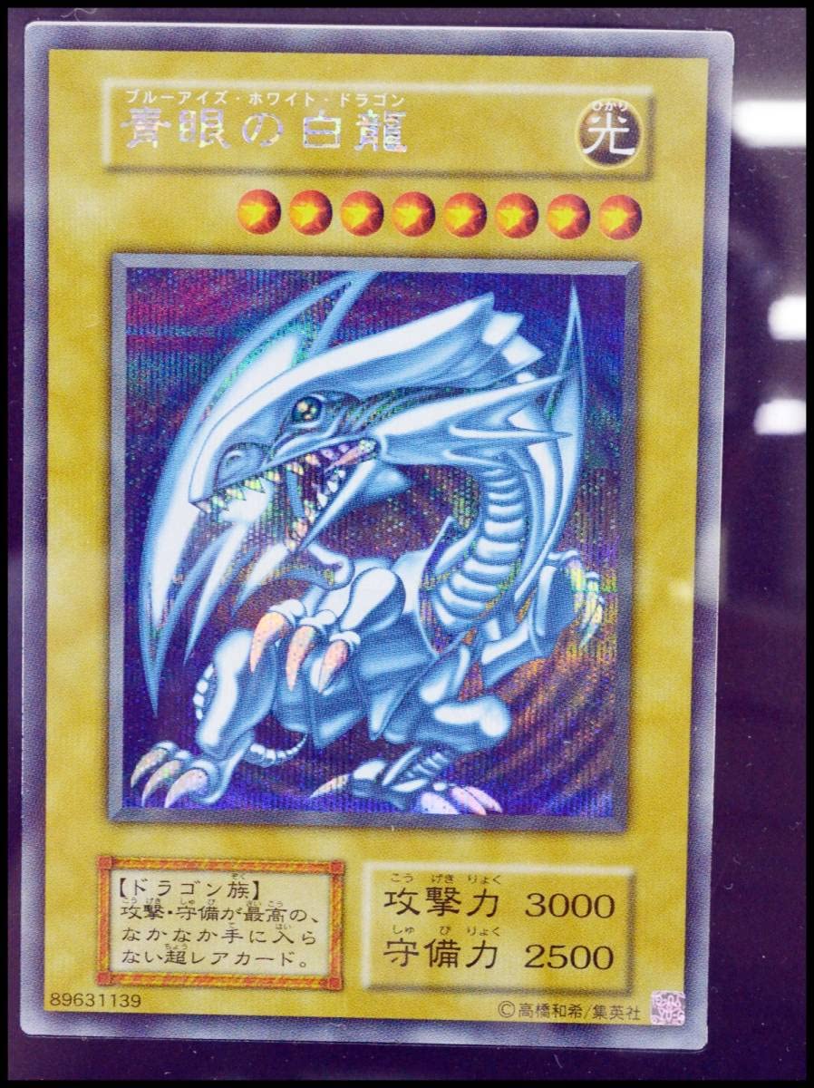 海馬セット ブルーアイズ シークレット psa10 9 3連 M*B様 PSA10海馬