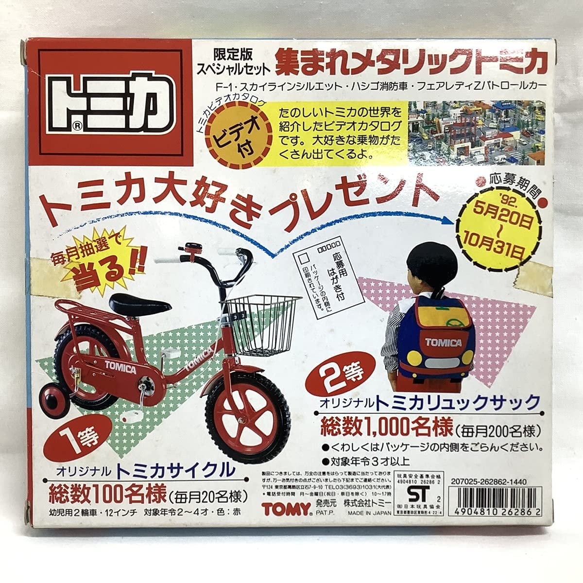 Amazon | トミカ 限定版スペシャルセット 集まれメタリックトミカ