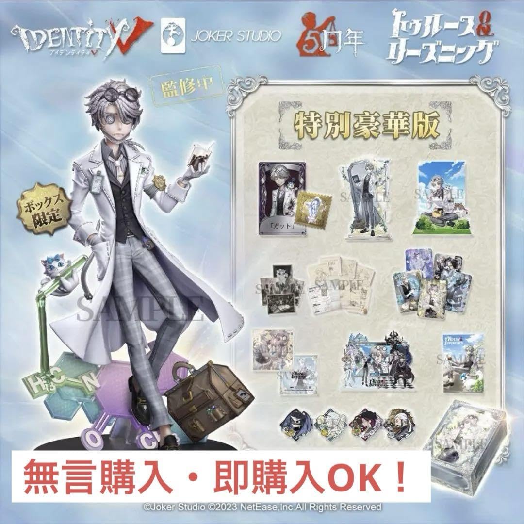 新品】Identity V 第五人格 6周年限定 オフラインパック 特別豪華版 第五