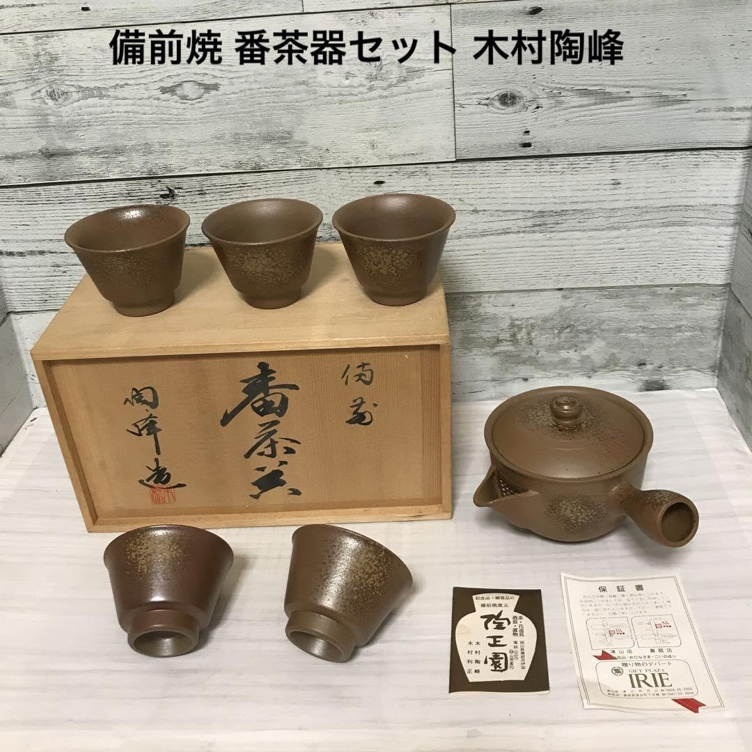 未使用】備前焼 煎茶器 陶峰造 陶正園 未使用】備前焼 煎茶器 陶峰造