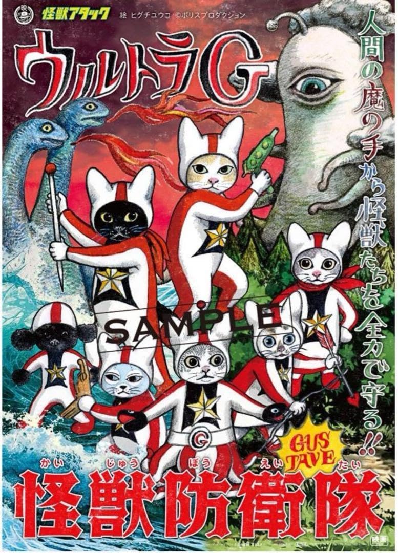 台湾 ヒグチユウコ 奇幻動物森林 視力検査 ポスター 台湾 ヒグチユウコ