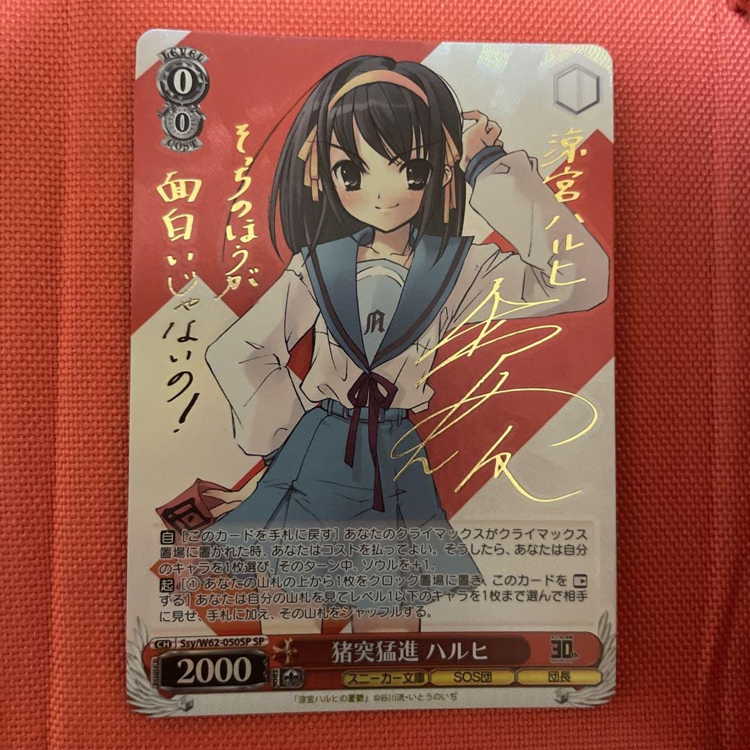 猪突猛進 ハルヒ 4枚セット ヴァイスシュヴァルツ ヴァイス 猪突猛進