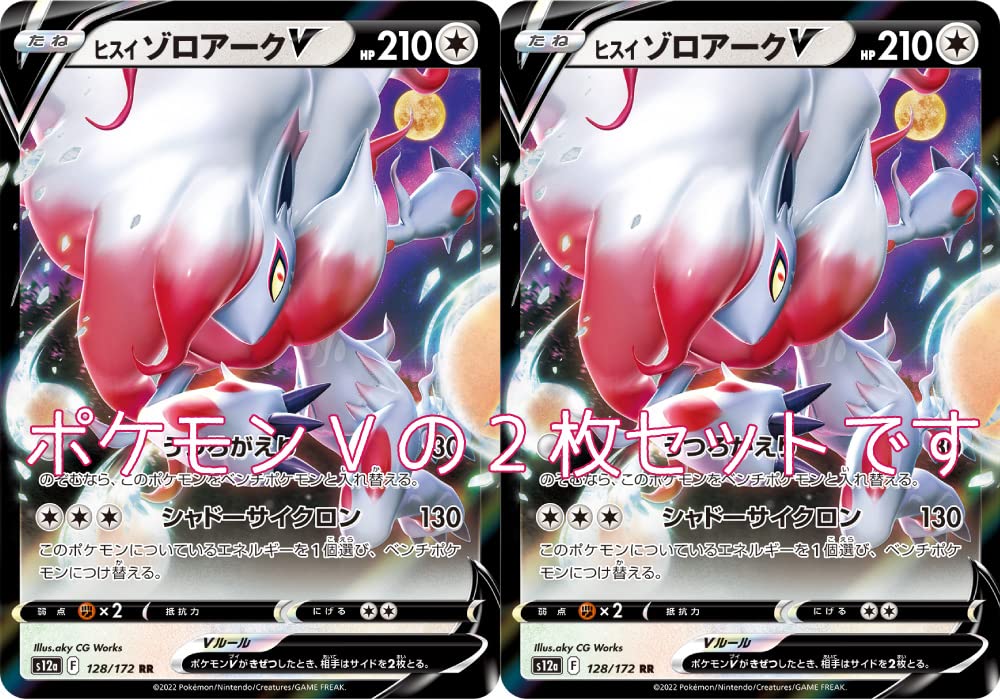 Amazon.co.jp: ポケモンカード ヒスイゾロアークV（ソード＆シールド