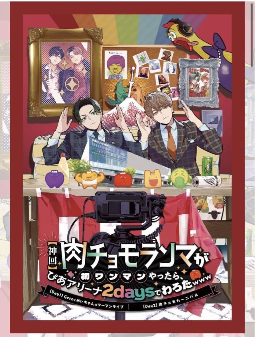 肉チョモランマ、Gero、めいちゃん悶々名刺