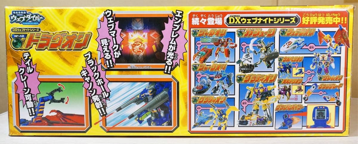 DXウェブナイトシリーズ 電脳冒険記 ウェブダイバー W-14 ダイタリオン