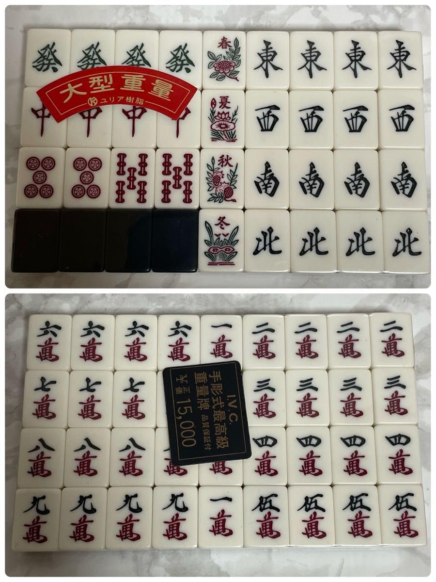 希少】 麻雀牌 特選手彫 ストア 背黒牌 希少】 麻雀牌 特選手彫 背黒牌