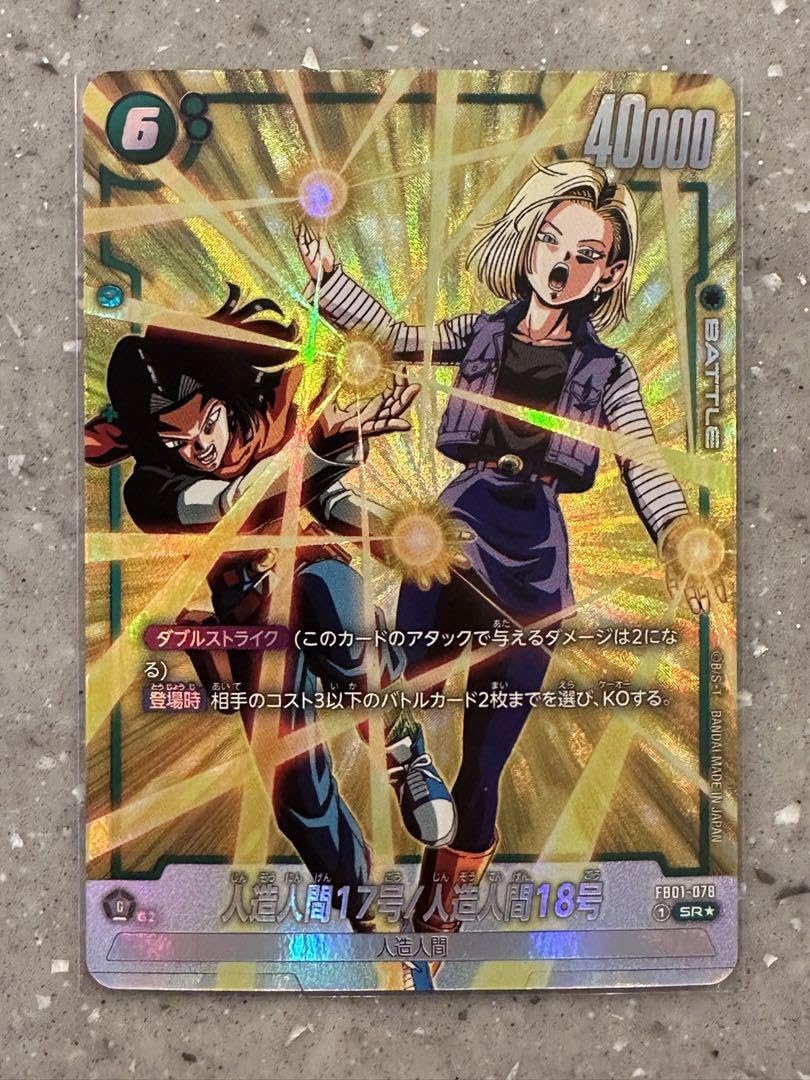 PSA10人造人間17号/人造人間18号 R FB06 『迫り来る脅威』3610 PSA10