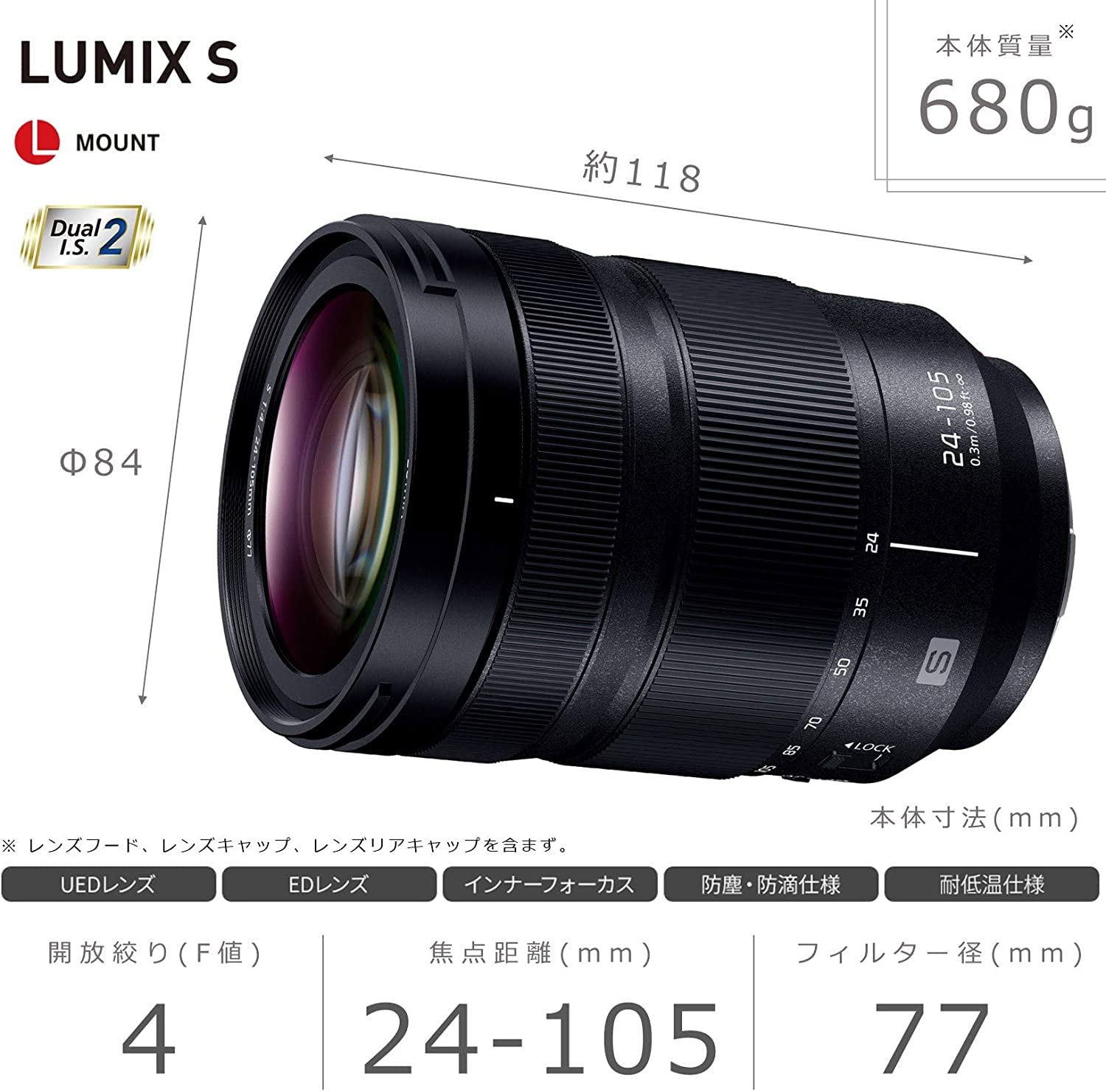 LUMIX 24-105mm f/4 ズームレンズLマウント