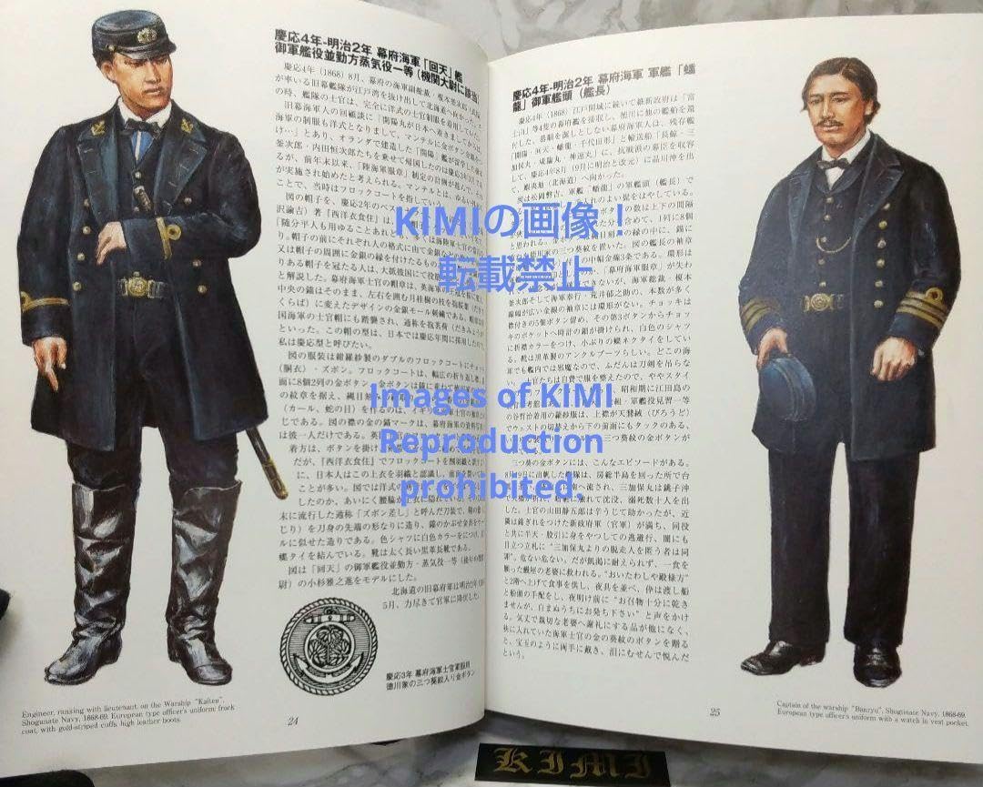 日本海軍軍装図鑑 - 幕末・明治から太平洋戦争まで 柳生悦子 空挺