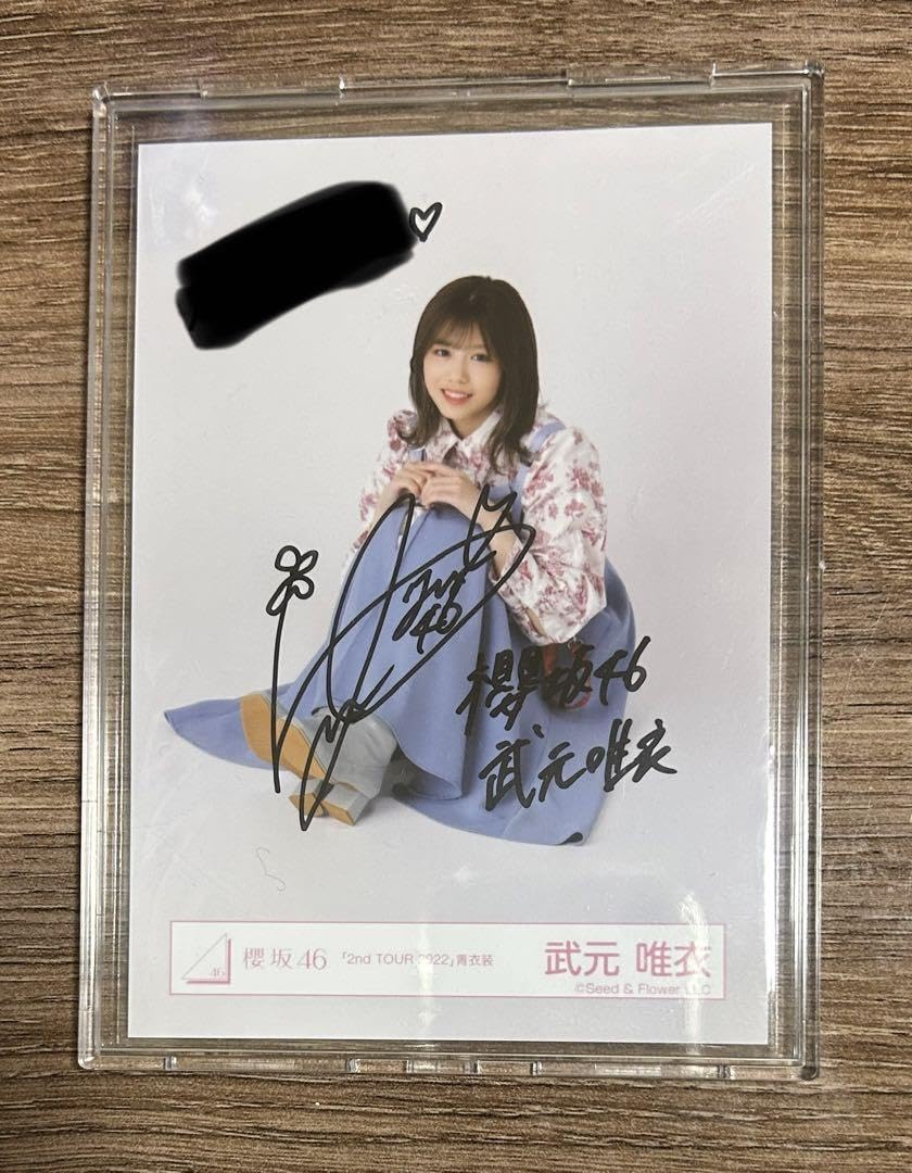 武元唯衣 サイン