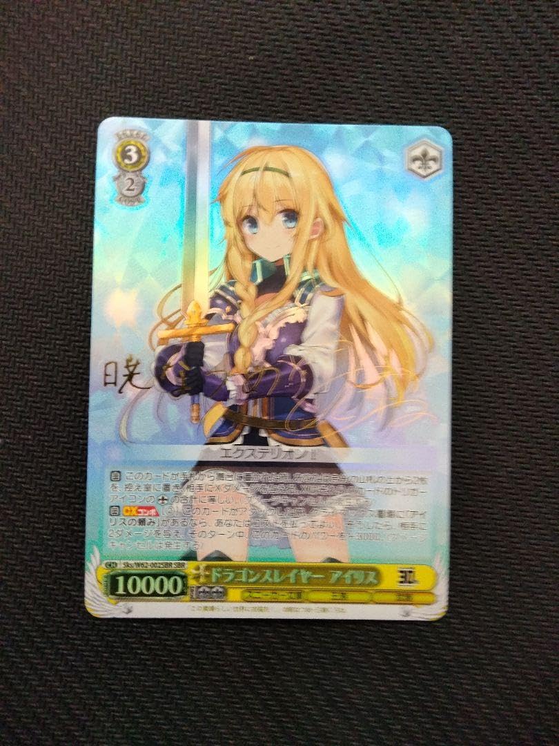 新裁断 ドラゴンスレイヤー アイリス SBR サイン 新裁断 ドラゴン