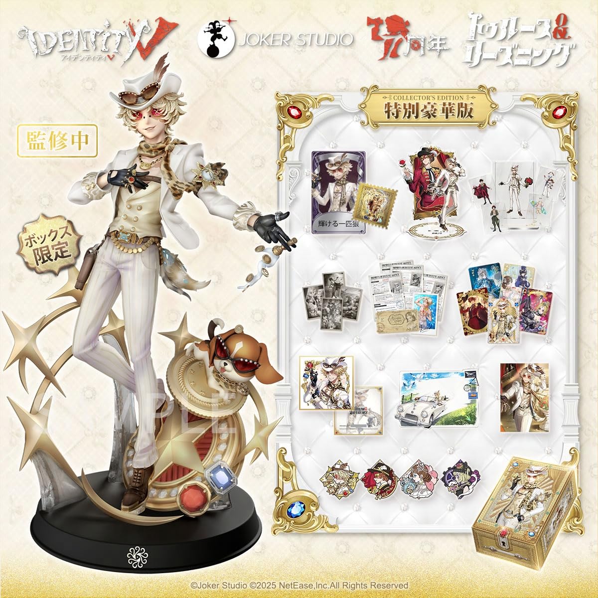 第五人格 6周年限定オフラインパック 特別豪華版 Identity V 未開封 第