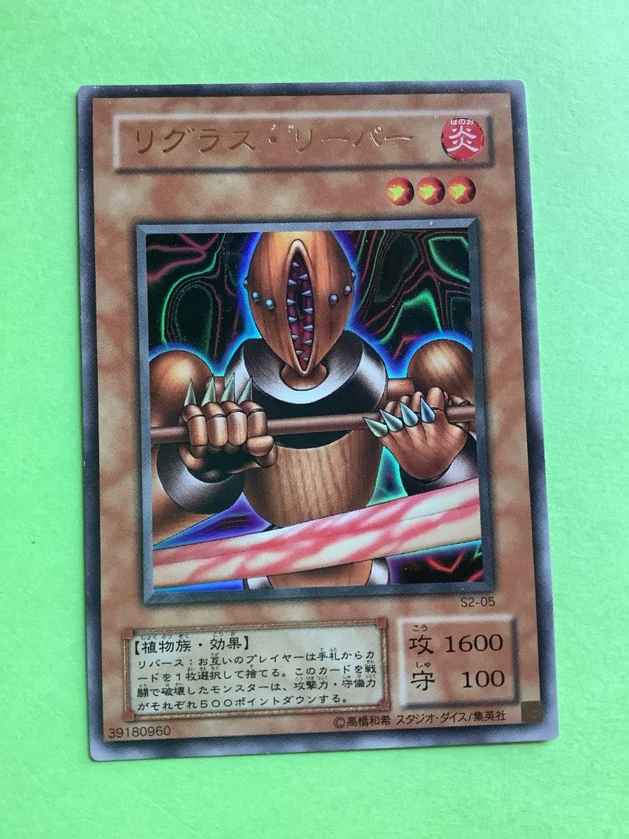 専用【ARS9/鑑定書付】遊戯王カード リグラス・リーパー ARS9/鑑定書付