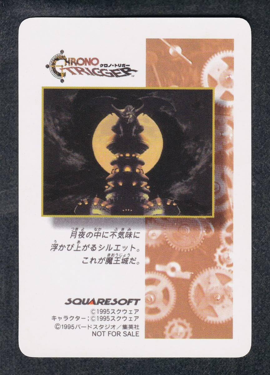 クロノトリガー魔王 PSA10