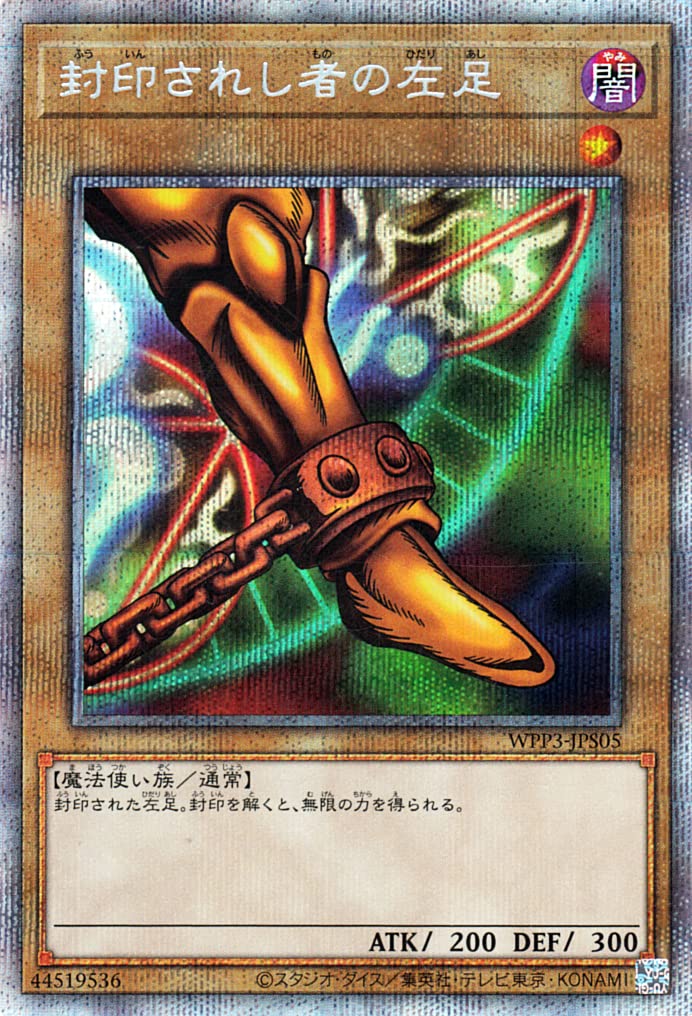 遊戯王 封印されしエクゾディア プリズマ プリシク 5枚セット WPP