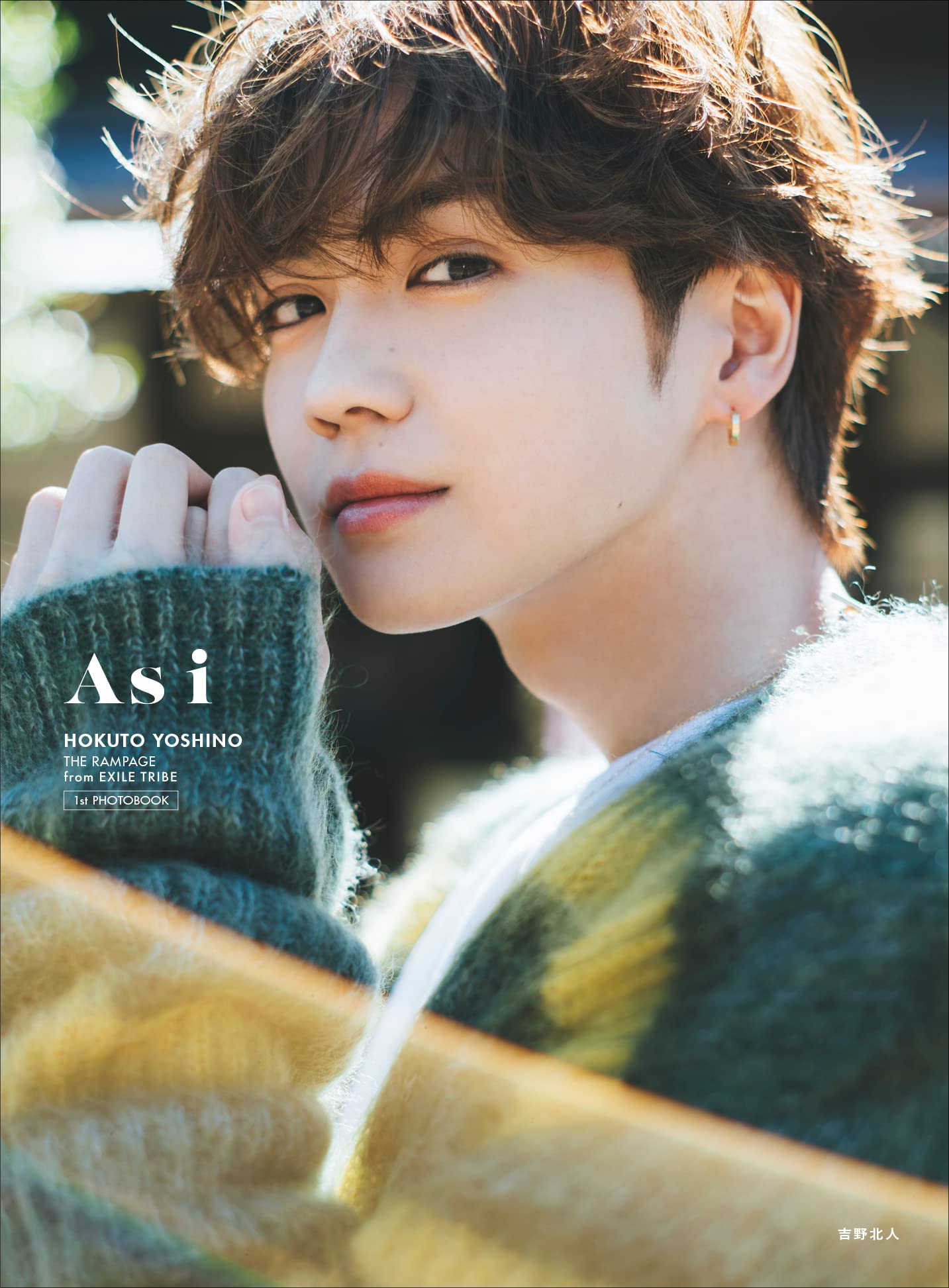 Amazon.co.jp: 吉野北人1st写真集『As i』通常版(サイン入り特製写真