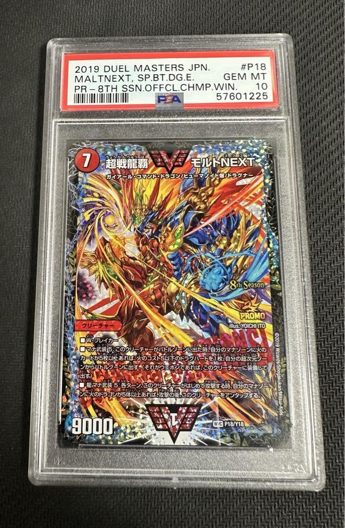 デュエマ 超戦龍覇 モルトnext CSプロモ モルトnext csプロモ 超戦龍