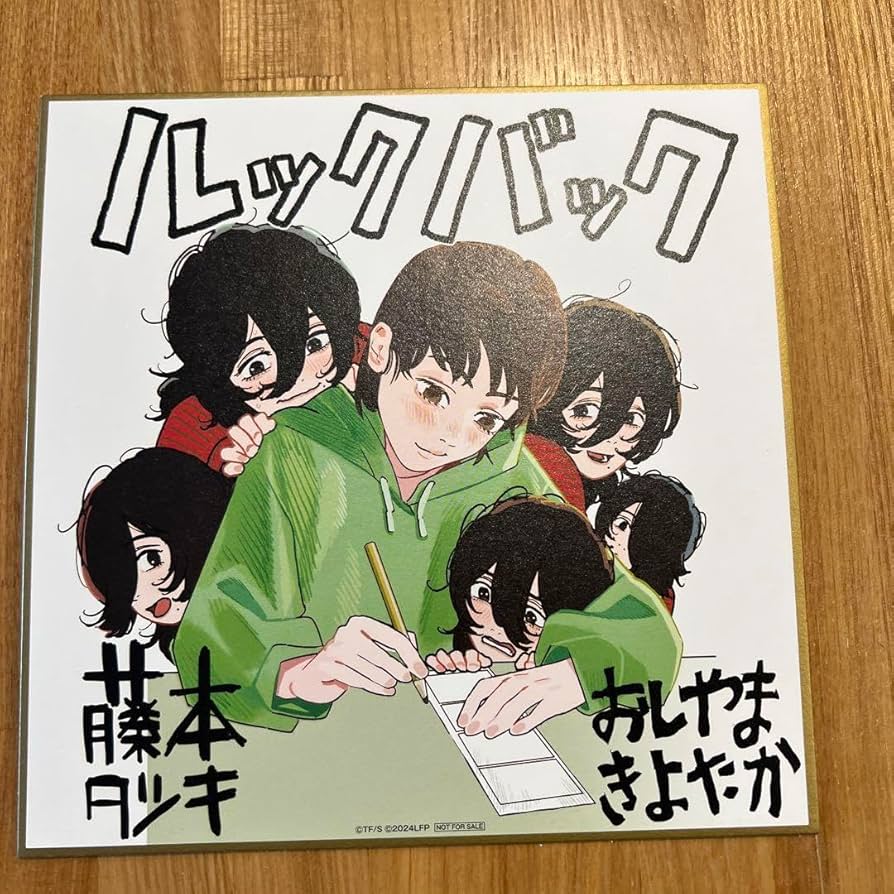 Amazon.co.jp: ルックバック 入場者特典 藤本タツキ先生×押山清高監督