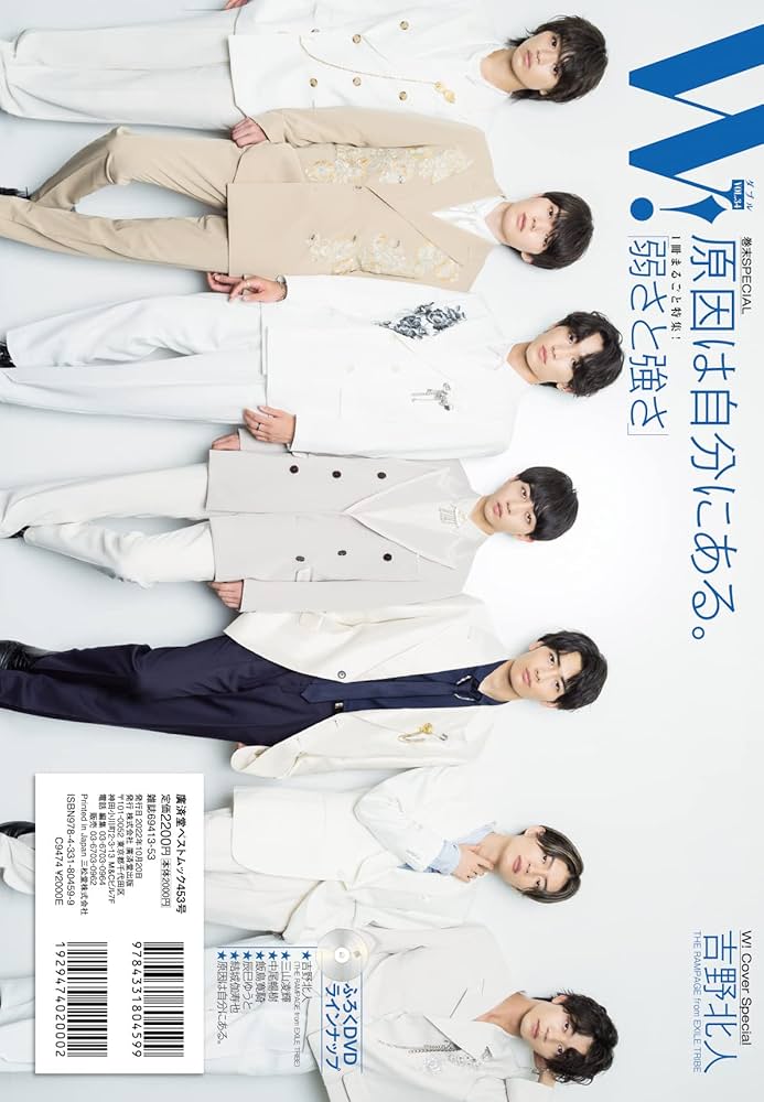 Amazon.co.jp: W! VOL.34「吉野北人 表紙巻頭SPECIAL」 (廣済堂ベスト