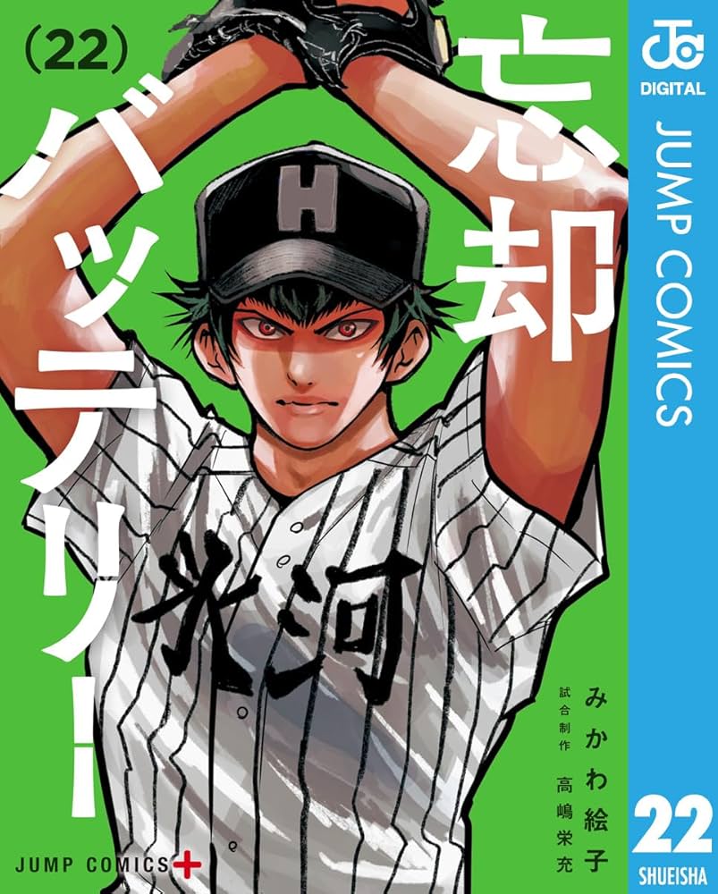 Amazon.co.jp: 忘却バッテリー 22 (ジャンプコミックスDIGITAL) 電子